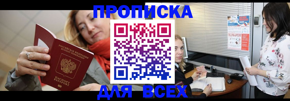 купить прописку в Талице